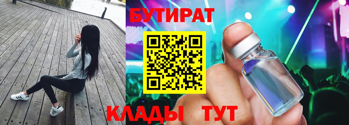 БУТИРАТ BDO 33% Мичуринск