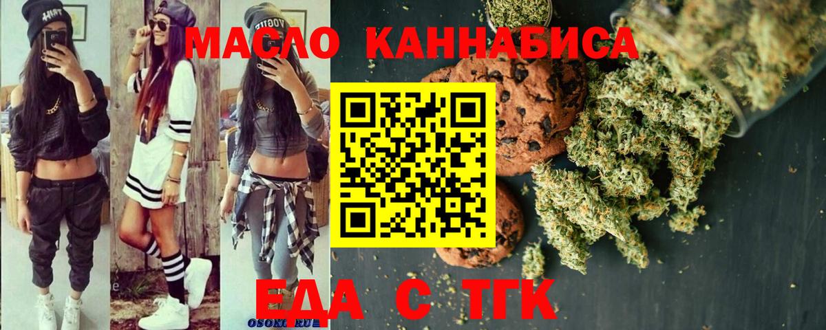 Мичуринск  Печенье с ТГК марихуана  Вход с VPN 