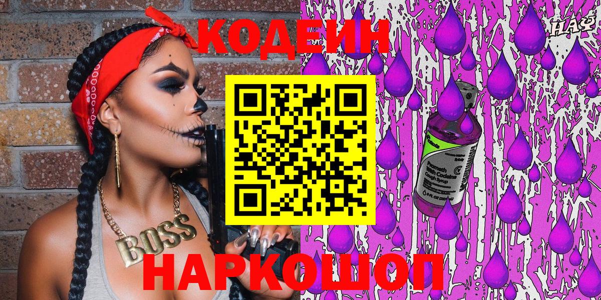Мичуринск  Кодеиновый сироп Lean напиток Lean (лин)  Вход с VPN  Codein напиток Lean (лин) 