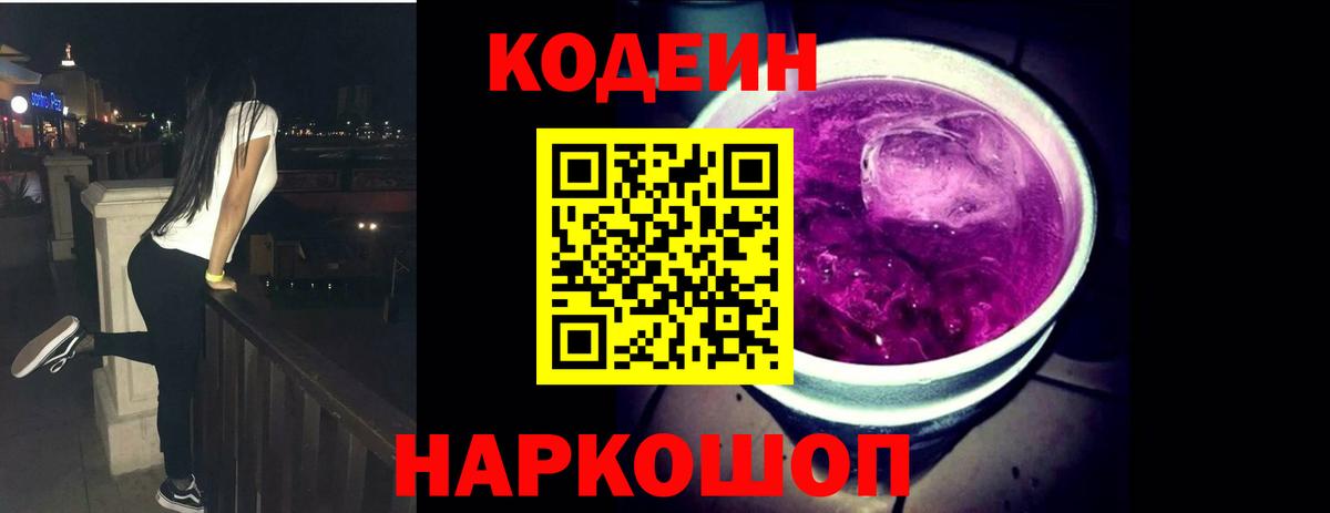 Codein Purple Drank Мичуринск