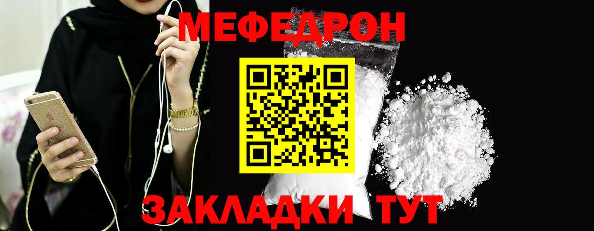 Меф  Меф 4 MMC  МЯУ-МЯУ  Вход с VPN  Мичуринск  МЯУ-МЯУ VHQ 