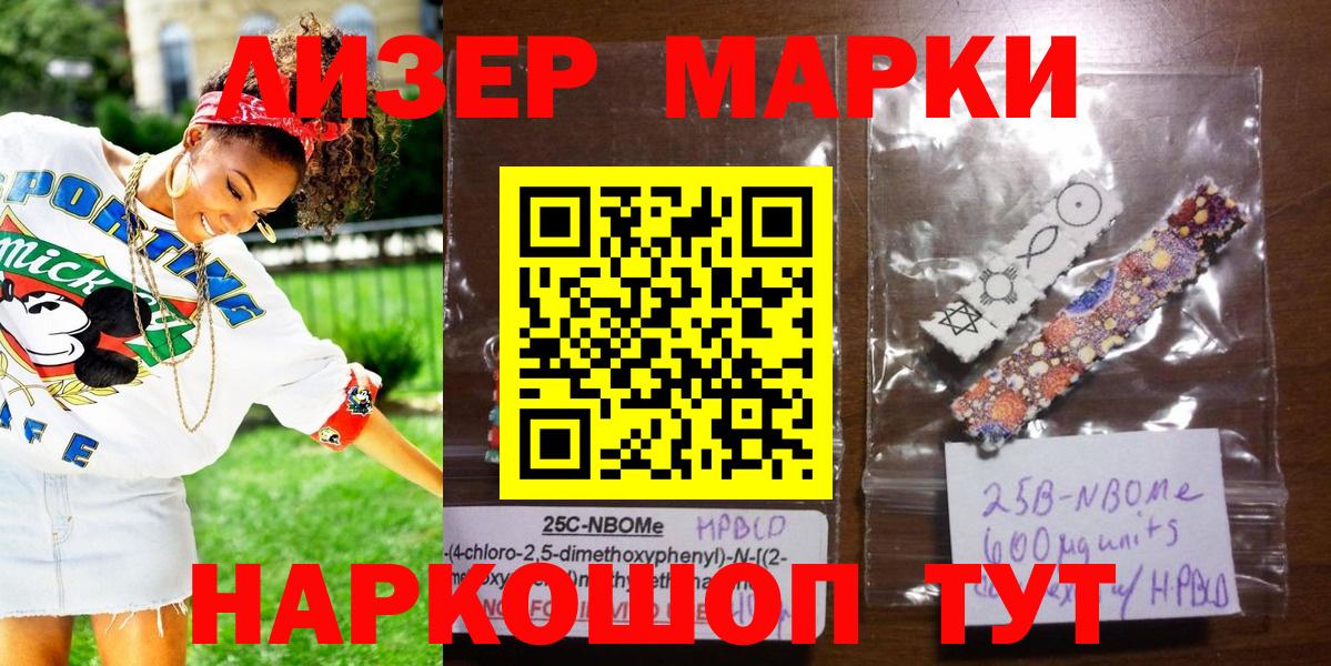 Марки 25I-NBOMe 1500мкг Мичуринск